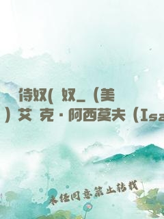 將軍侍奴(寢奴